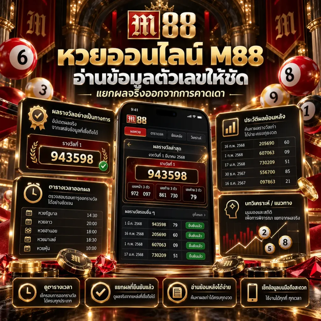 m88 หวย